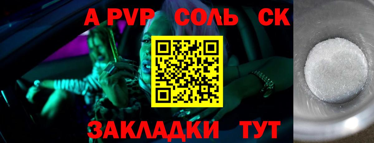 A PVP кристаллы Чапаевск