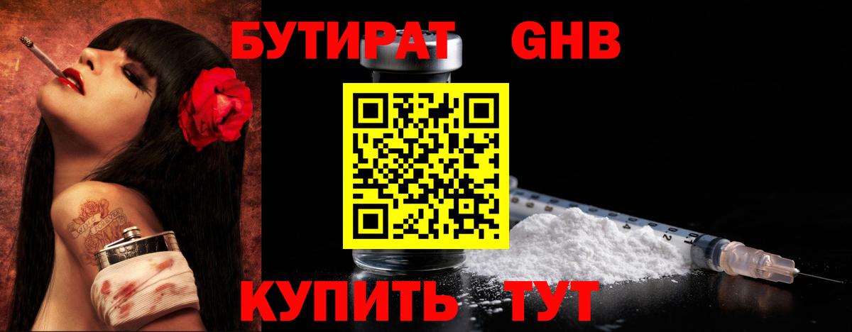 БУТИРАТ BDO Чапаевск