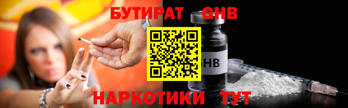Чапаевск  БУТИРАТ бутандиол  Вход с VPN 