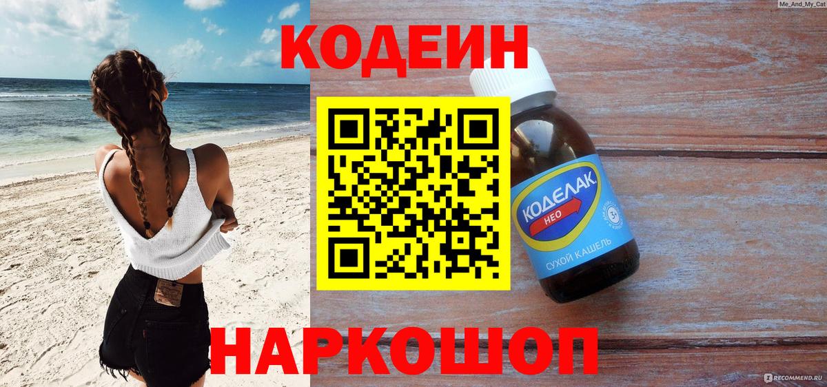 Codein Purple Drank  Кодеиновый сироп Lean напиток Lean (лин)  Чапаевск  Вход с VPN 