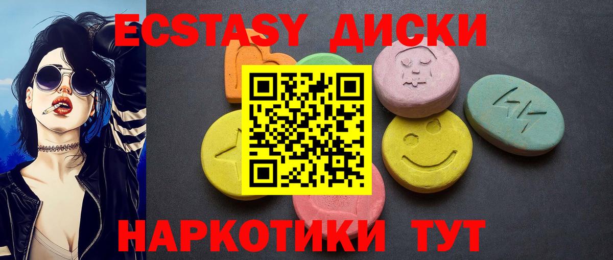 ЭКСТАЗИ 280 MDMA Чапаевск