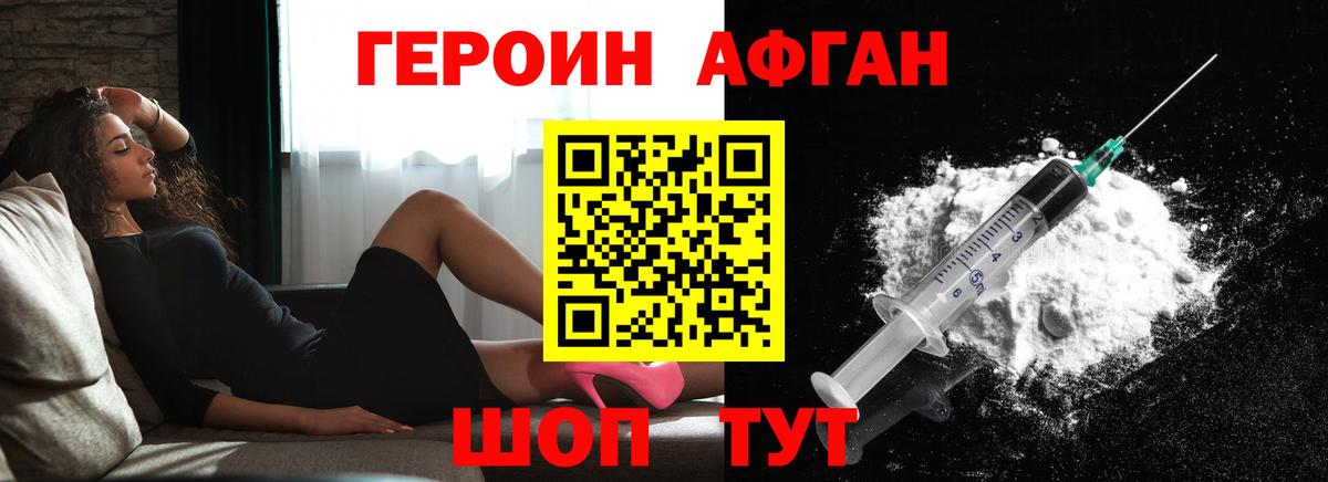ГЕРОИН афганец Чапаевск