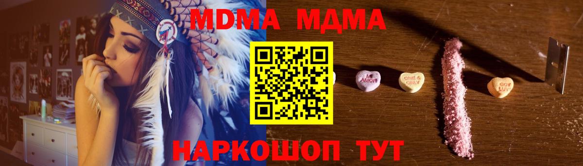 МДМА  Вход с VPN  Чапаевск  MDMA кристаллы  МДМА молли 